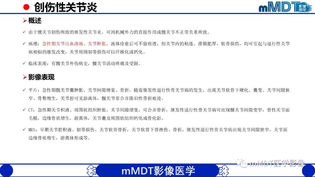 影像PPT - 【PPT】髋关节疼痛临床与影像(一)-36 影像PPT - 【PPT】髋关节疼痛临床与影像(一)-36