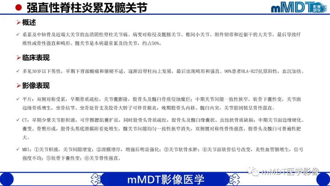 影像PPT - 【PPT】髋关节疼痛临床与影像(一)-46 影像PPT - 【PPT】髋关节疼痛临床与影像(一)-46