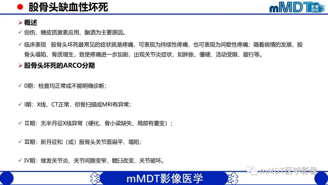 影像PPT - 【PPT】髋关节疼痛临床与影像(一)-27 影像PPT - 【PPT】髋关节疼痛临床与影像(一)-27