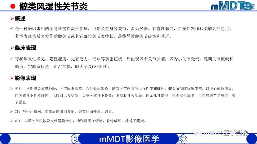 影像PPT - 【PPT】髋关节疼痛临床与影像(一)-44 影像PPT - 【PPT】髋关节疼痛临床与影像(一)-44