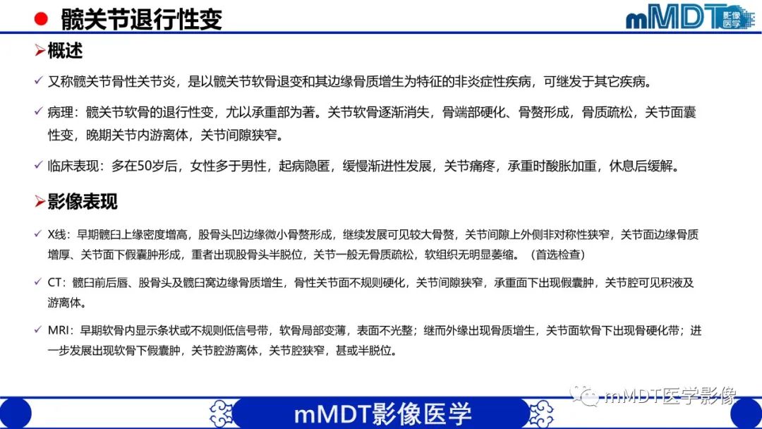 影像PPT - 【PPT】髋关节疼痛临床与影像(一)-31 影像PPT - 【PPT】髋关节疼痛临床与影像(一)-31