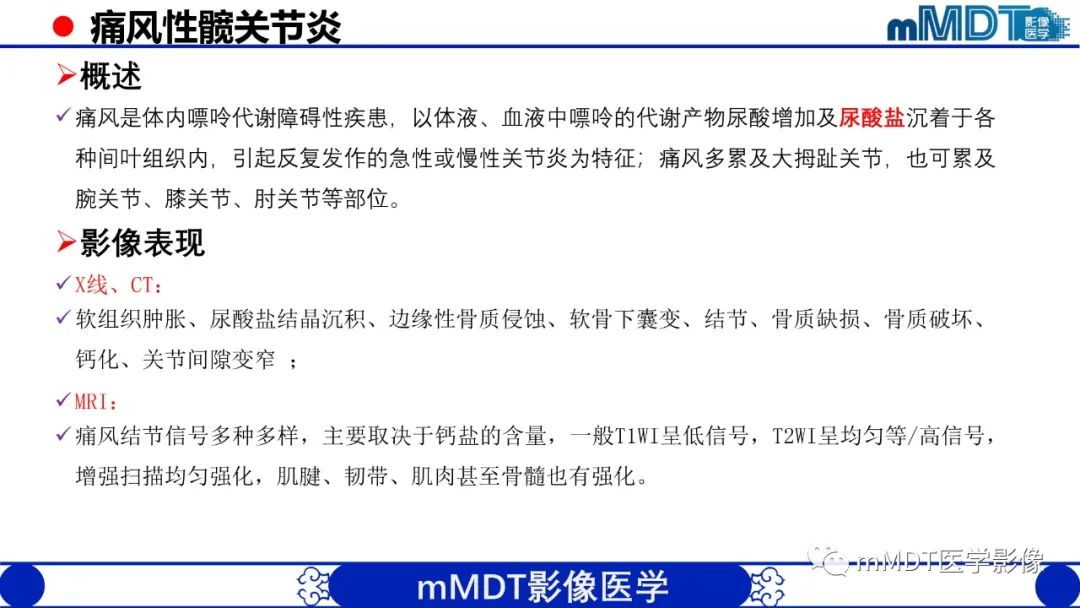 影像PPT - 【PPT】髋关节疼痛临床与影像(一)-48 影像PPT - 【PPT】髋关节疼痛临床与影像(一)-48