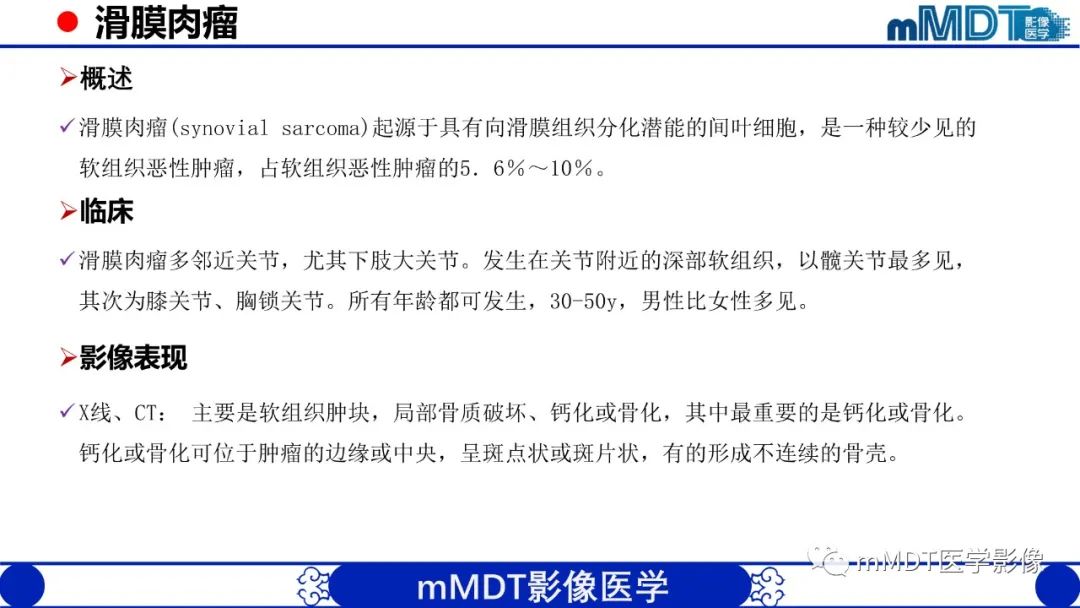 影像PPT - 【PPT】髋关节疼痛临床与影像(一)-54 影像PPT - 【PPT】髋关节疼痛临床与影像(一)-54