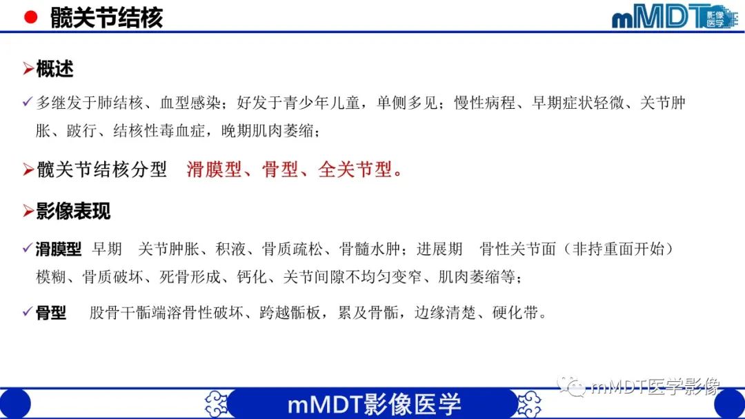 影像PPT - 【PPT】髋关节疼痛临床与影像(一)-41 影像PPT - 【PPT】髋关节疼痛临床与影像(一)-41