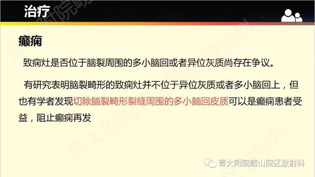 影像PPT - 【PPT】脑裂畸形-11
