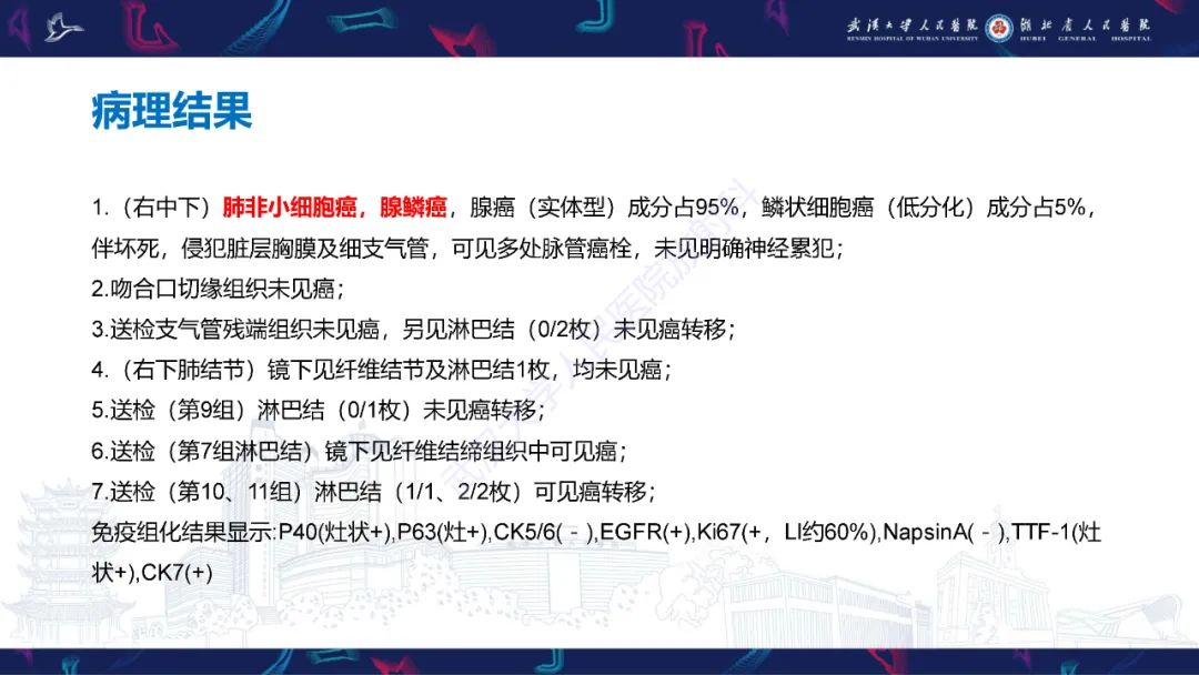 影像PPT - 【PPT】肺癌术后并发症影像诊断-5