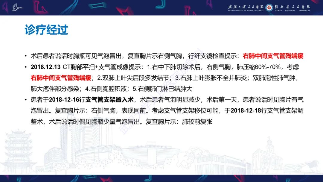 影像PPT - 【PPT】肺癌术后并发症影像诊断-8