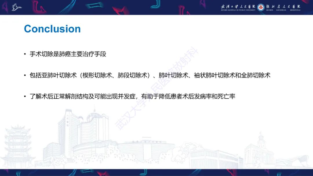 影像PPT - 【PPT】肺癌术后并发症影像诊断-47