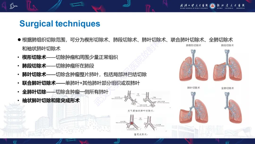 影像PPT - 【PPT】肺癌术后并发症影像诊断-11
