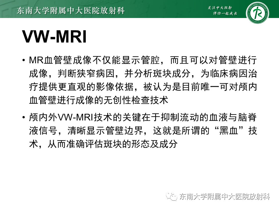影像PPT - 【PPT】颅内外动脉狭窄的VWMRI诊断-3