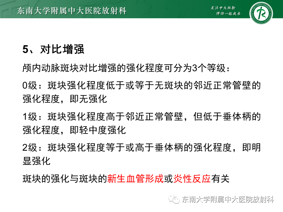 影像PPT - 【PPT】颅内外动脉狭窄的VWMRI诊断-15