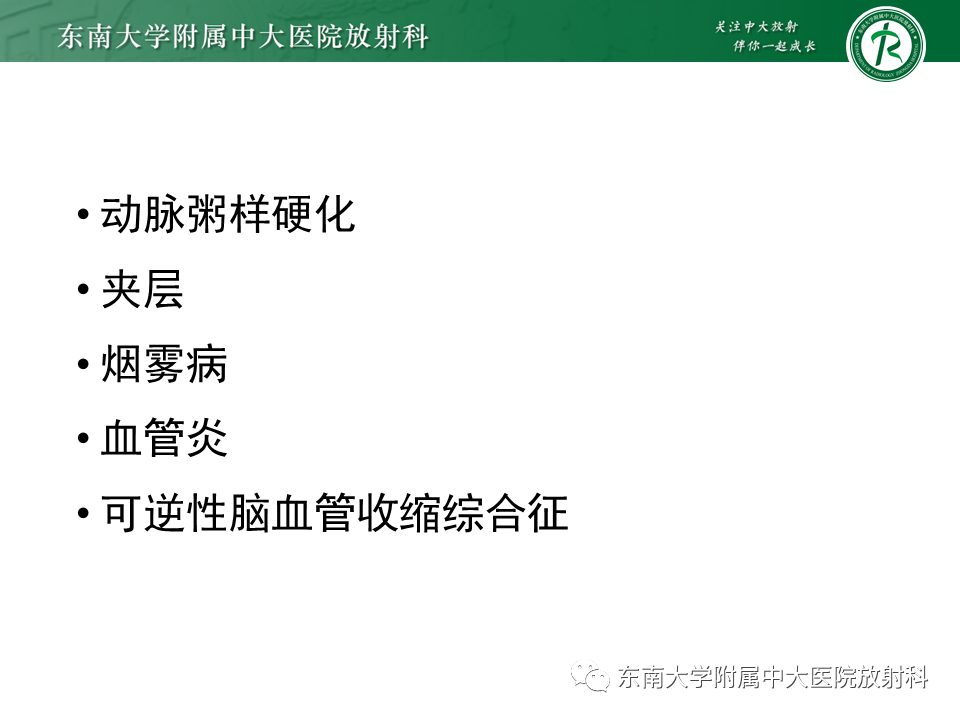 影像PPT - 【PPT】颅内外动脉狭窄的VWMRI诊断-17