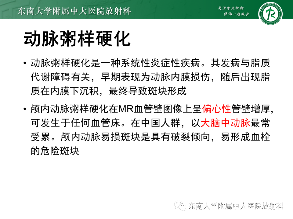 影像PPT - 【PPT】颅内外动脉狭窄的VWMRI诊断-18