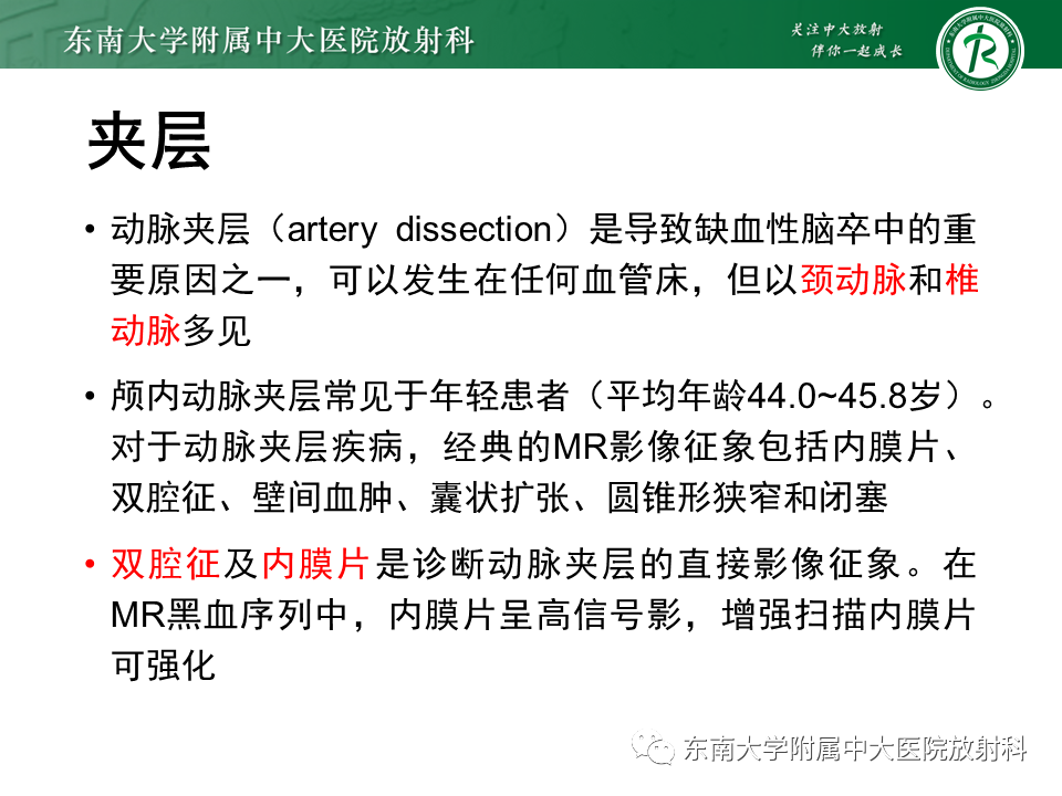 影像PPT - 【PPT】颅内外动脉狭窄的VWMRI诊断-26