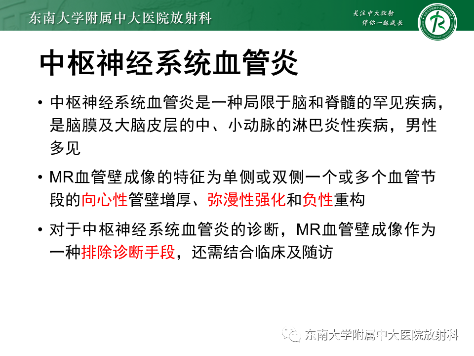 影像PPT - 【PPT】颅内外动脉狭窄的VWMRI诊断-29