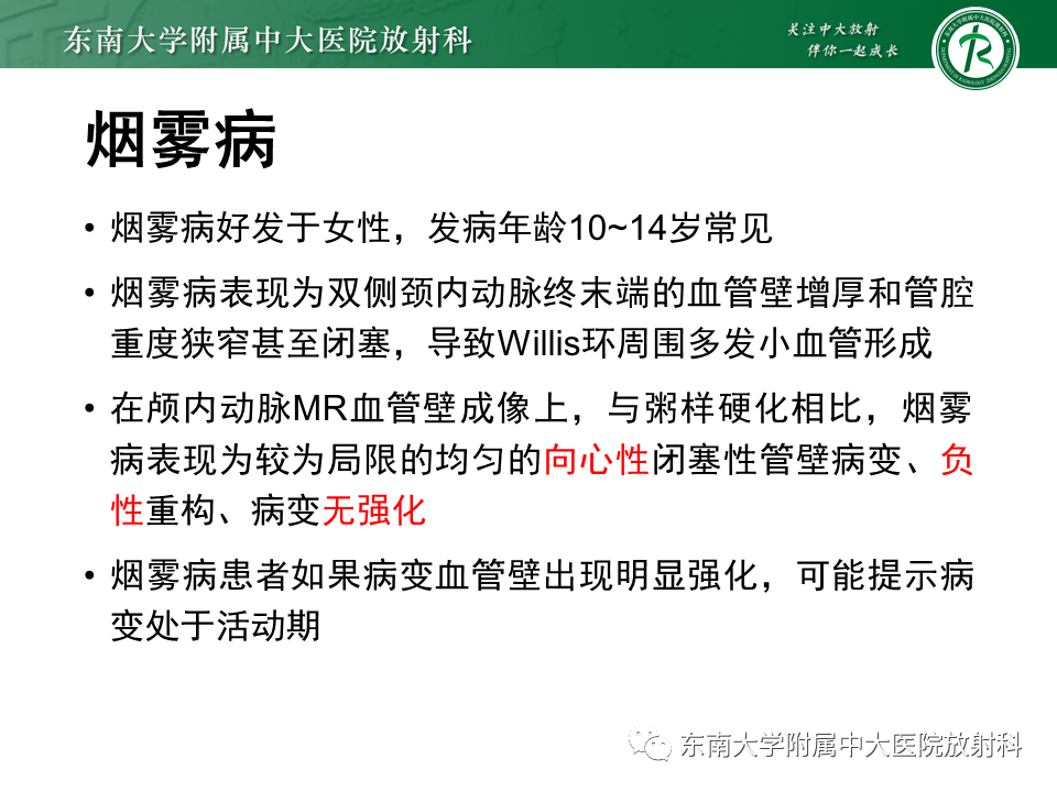 影像PPT - 【PPT】颅内外动脉狭窄的VWMRI诊断-32
