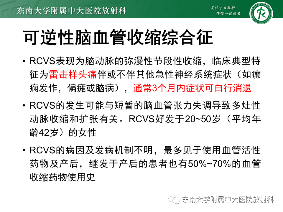 影像PPT - 【PPT】颅内外动脉狭窄的VWMRI诊断-36