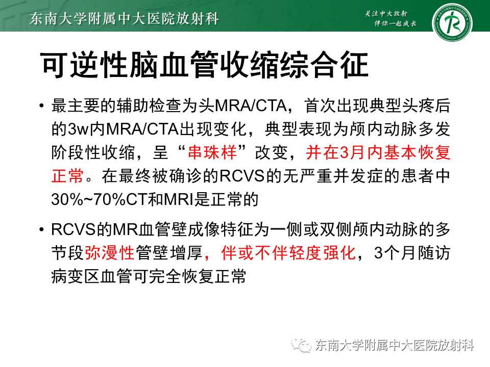 影像PPT - 【PPT】颅内外动脉狭窄的VWMRI诊断-37
