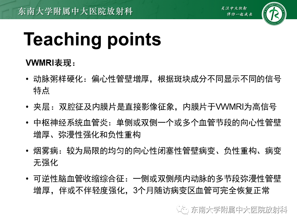 影像PPT - 【PPT】颅内外动脉狭窄的VWMRI诊断-41