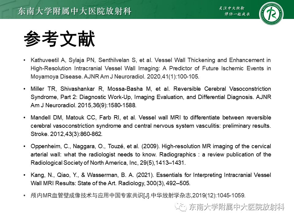影像PPT - 【PPT】颅内外动脉狭窄的VWMRI诊断-42