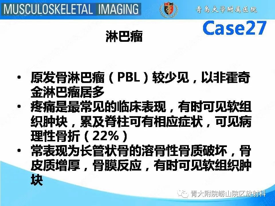 影像PPT - 【PPT】畸形性骨炎-9