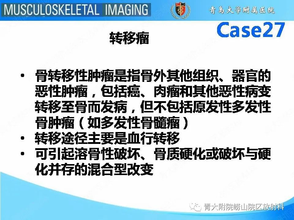 影像PPT - 【PPT】畸形性骨炎-11