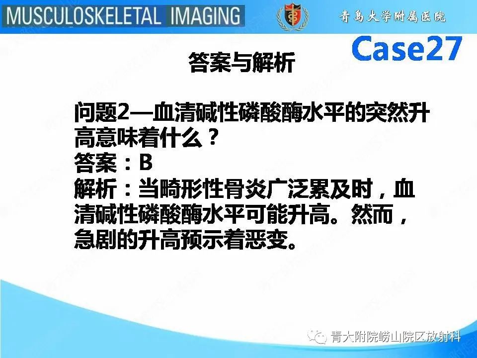 影像PPT - 【PPT】畸形性骨炎-14