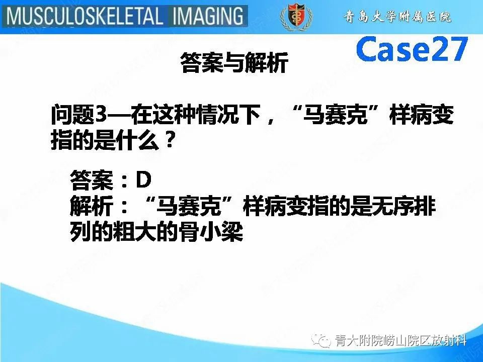 影像PPT - 【PPT】畸形性骨炎-16