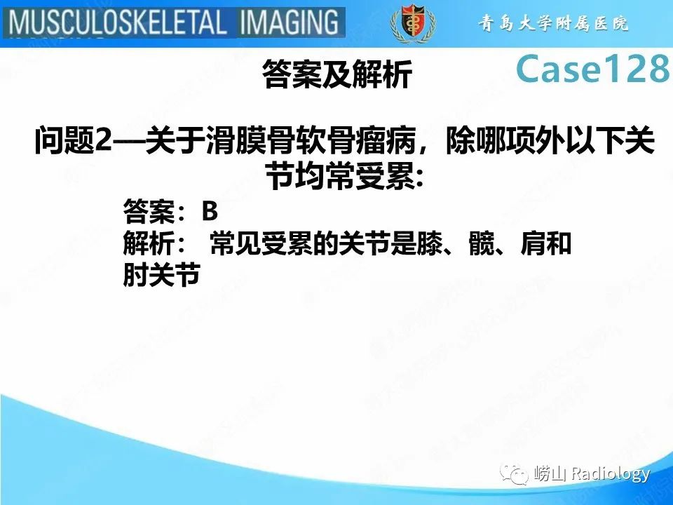 影像PPT - 【PPT】滑膜骨软骨瘤病-6