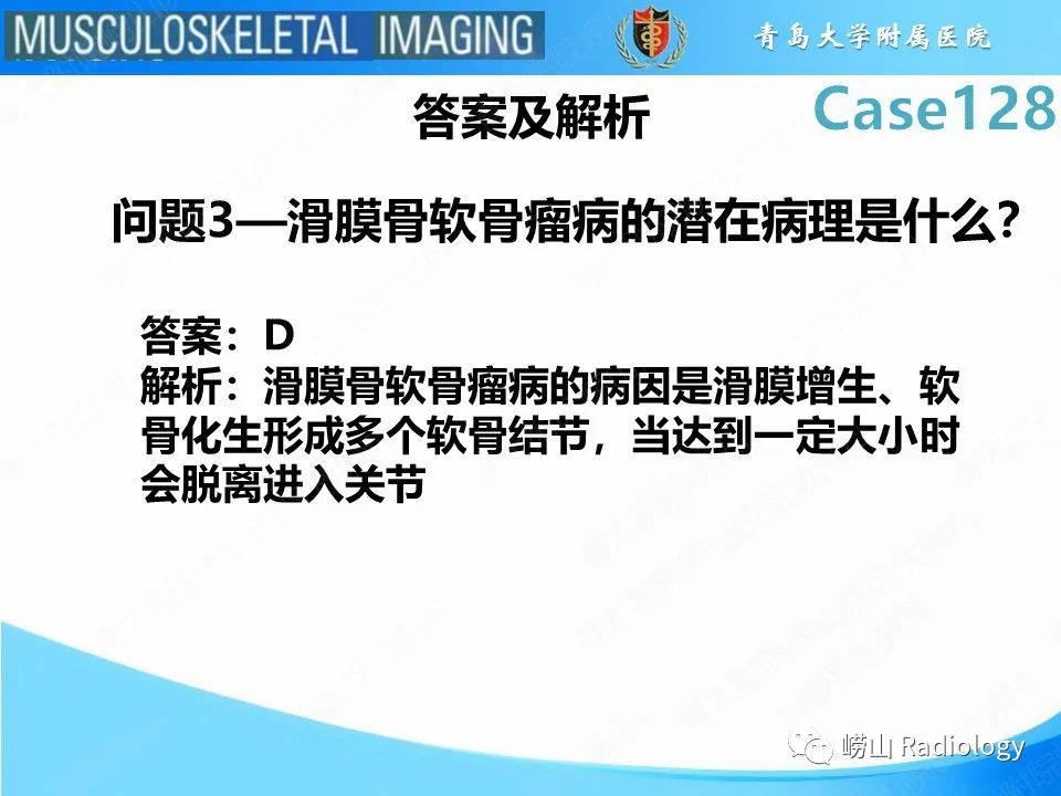 影像PPT - 【PPT】滑膜骨软骨瘤病-8