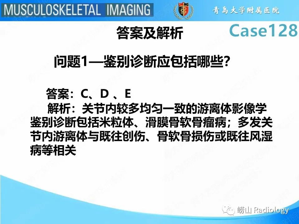 影像PPT - 【PPT】滑膜骨软骨瘤病-4