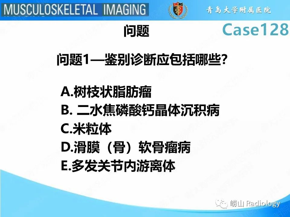 影像PPT - 【PPT】滑膜骨软骨瘤病-3