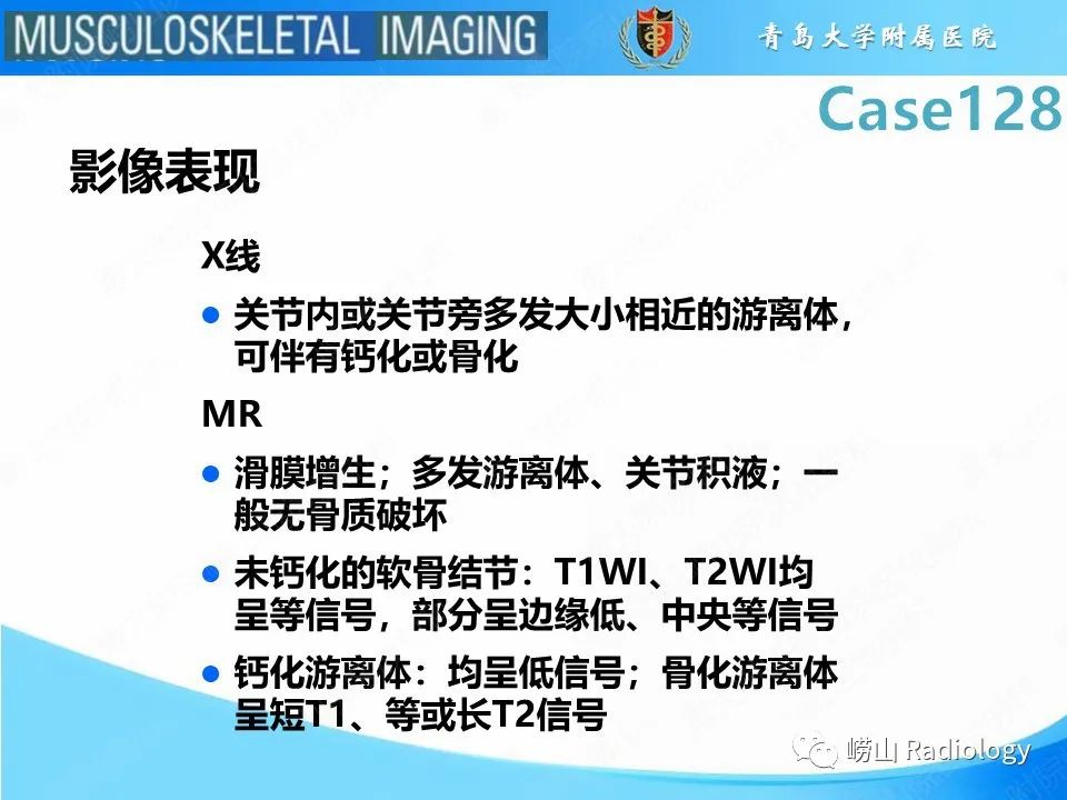 影像PPT - 【PPT】滑膜骨软骨瘤病-16