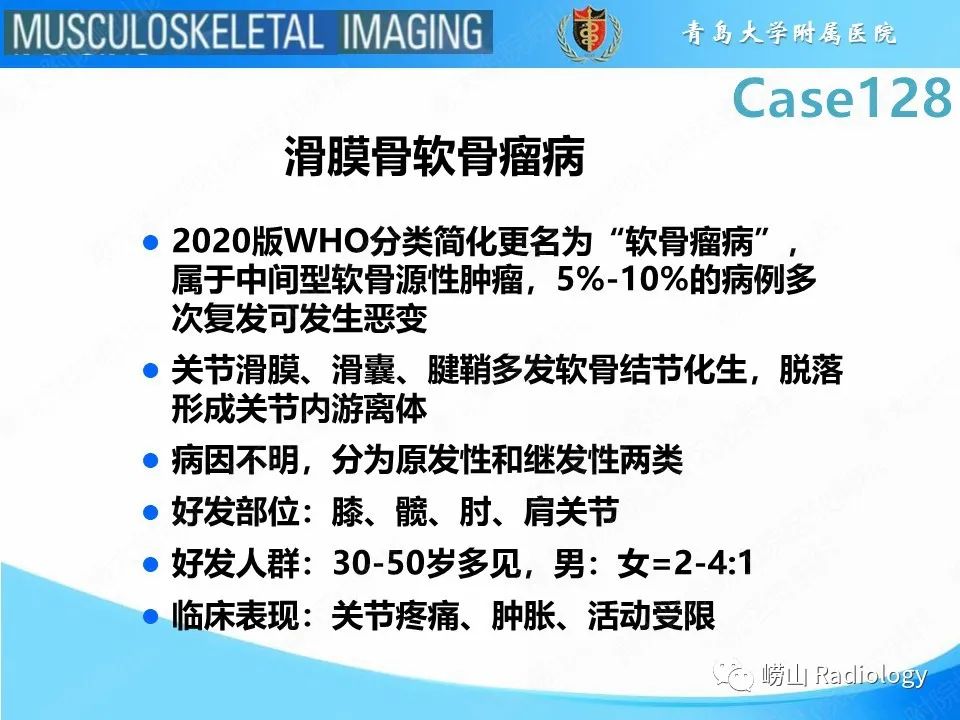 影像PPT - 【PPT】滑膜骨软骨瘤病-15