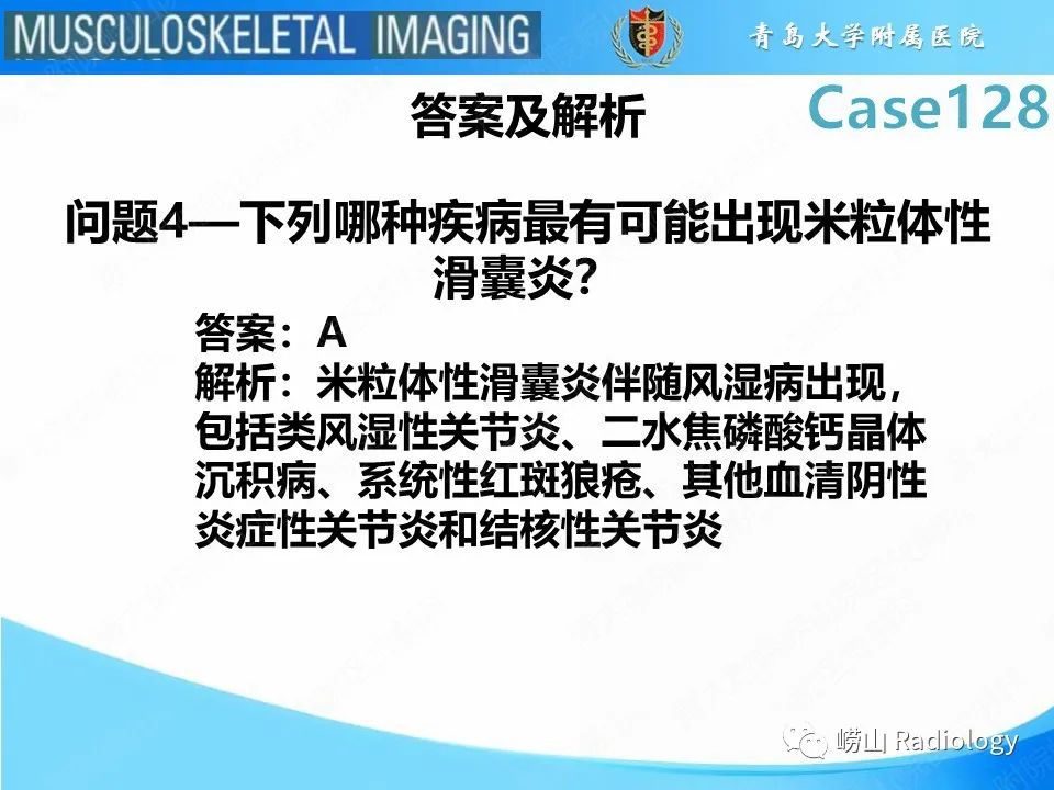 影像PPT - 【PPT】滑膜骨软骨瘤病-10