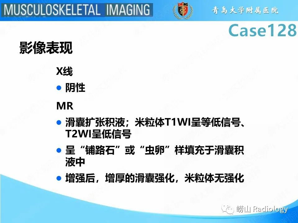 影像PPT - 【PPT】滑膜骨软骨瘤病-20