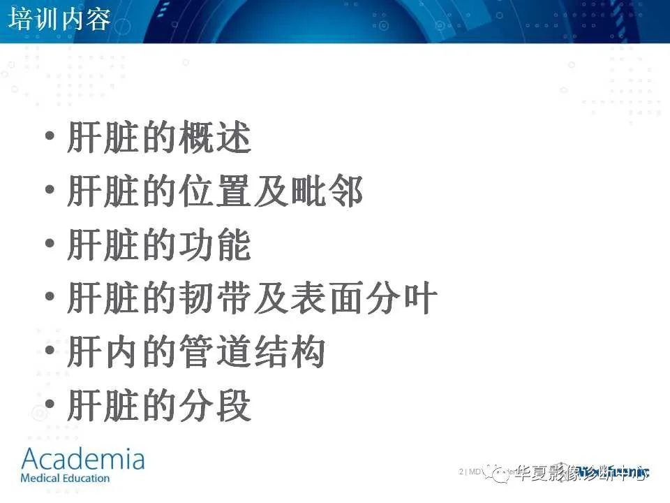 影像PPT - 【PPT】肝脏的基本解剖与分段-2