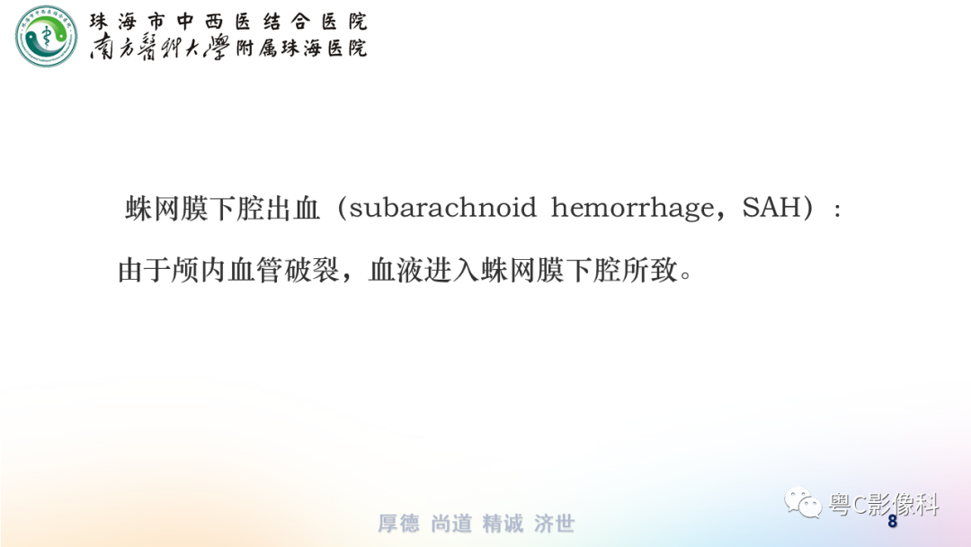影像PPT - 【PPT】蛛网膜下腔出血-8