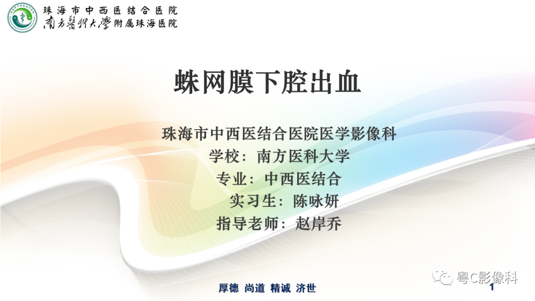 影像PPT - 【PPT】蛛网膜下腔出血-1