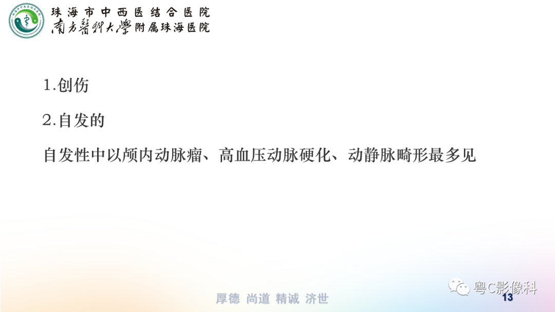 影像PPT - 【PPT】蛛网膜下腔出血-13