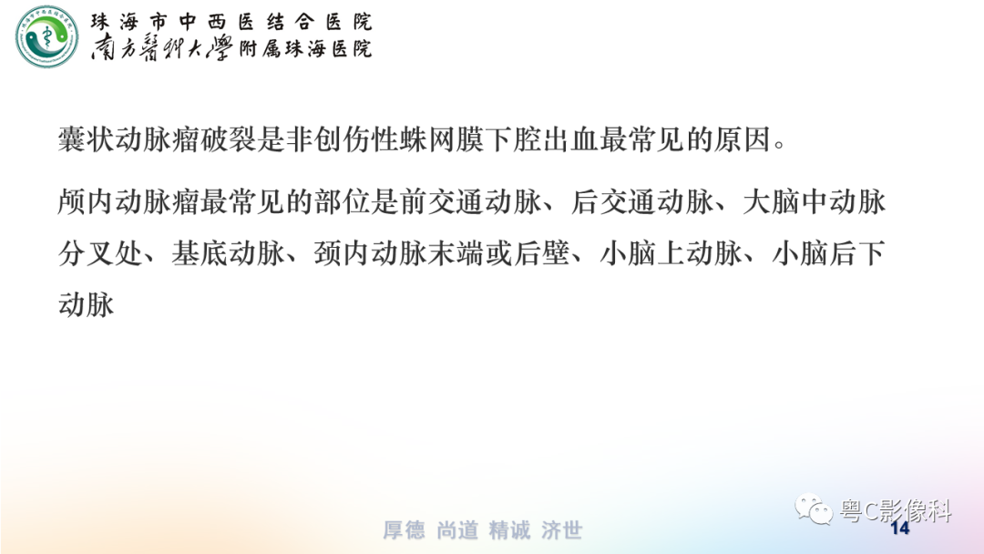 影像PPT - 【PPT】蛛网膜下腔出血-14