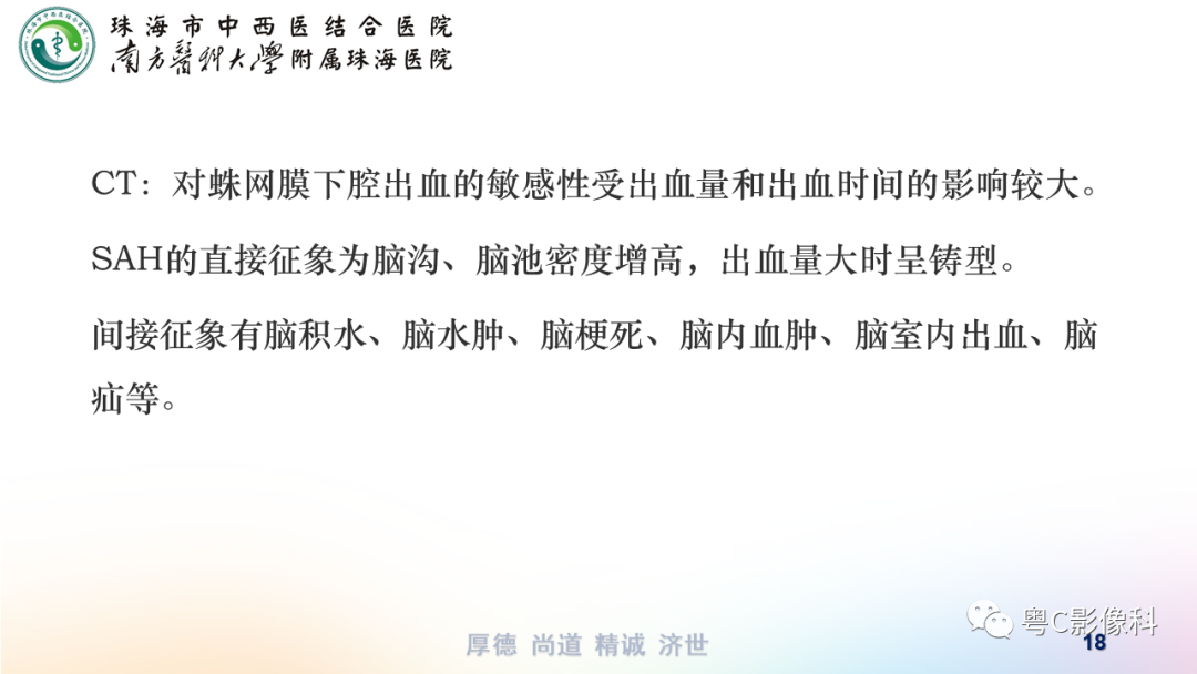 影像PPT - 【PPT】蛛网膜下腔出血-18