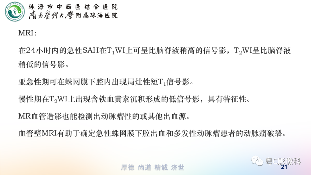 影像PPT - 【PPT】蛛网膜下腔出血-21