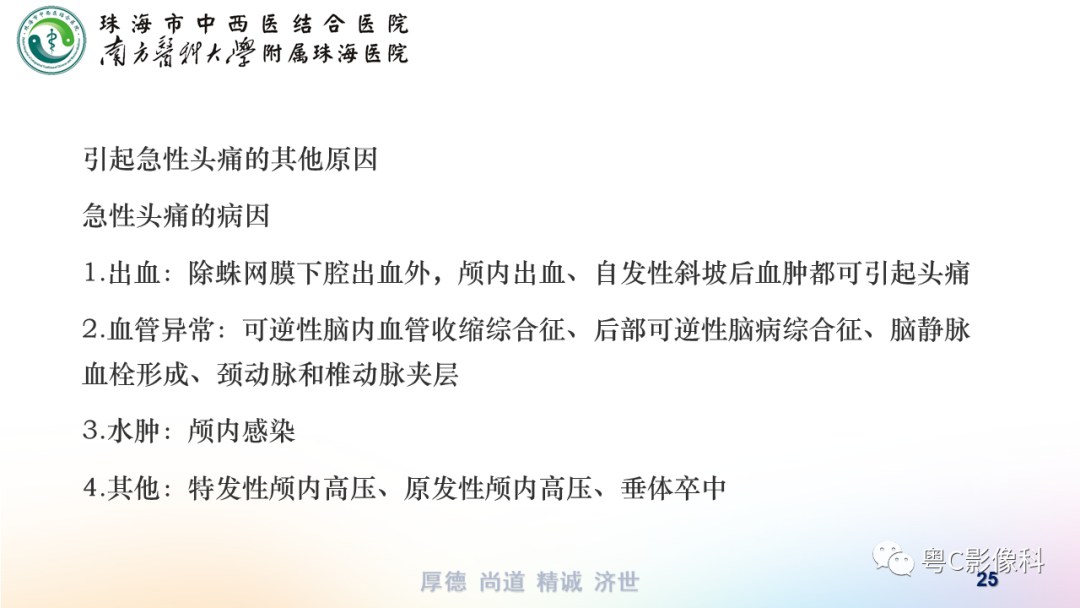 影像PPT - 【PPT】蛛网膜下腔出血-25