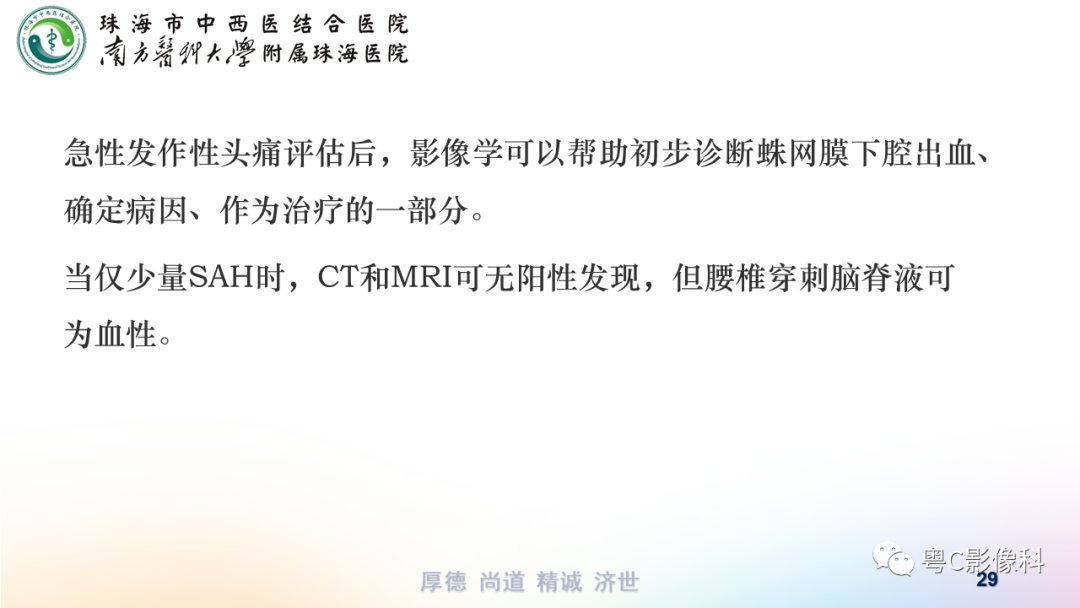 影像PPT - 【PPT】蛛网膜下腔出血-29