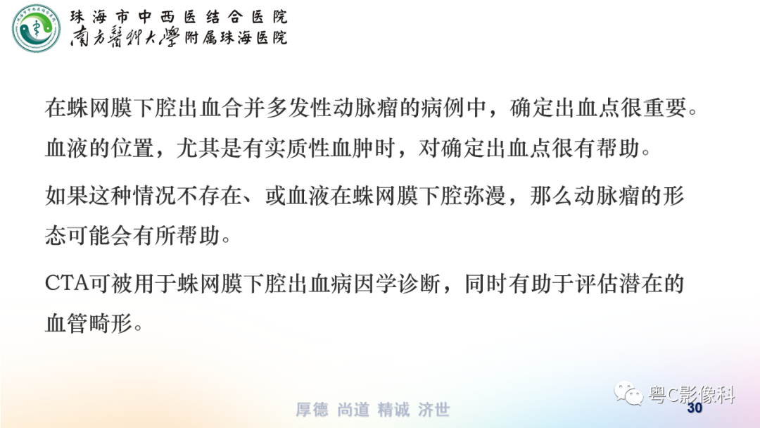 影像PPT - 【PPT】蛛网膜下腔出血-30