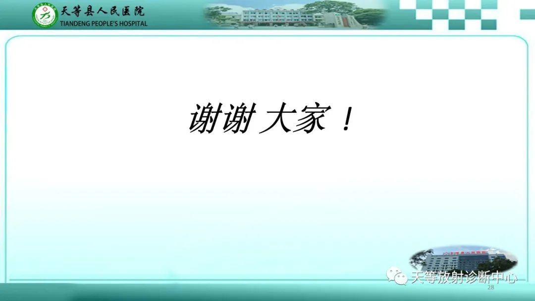 影像PPT - 【PPT】结节性甲状腺肿的CT诊断-20 影像PPT - 【PPT】结节性甲状腺肿的CT诊断-20