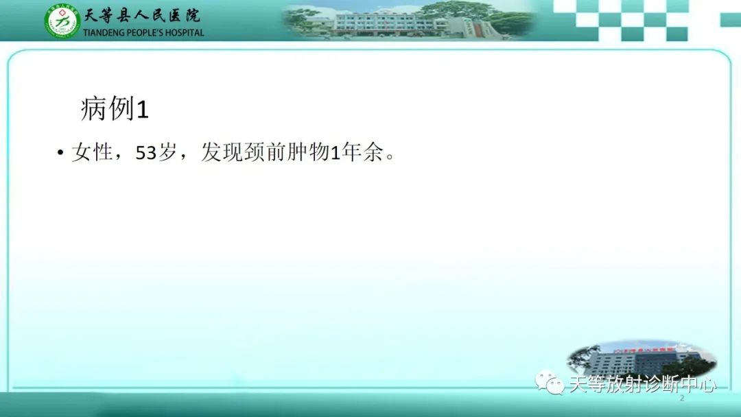 影像PPT - 【PPT】结节性甲状腺肿的CT诊断-2 影像PPT - 【PPT】结节性甲状腺肿的CT诊断-2