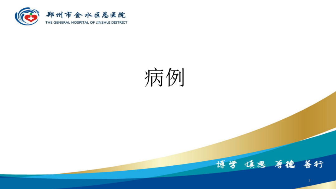 影像PPT - 【PPT】胆囊增厚的常见疾病-2