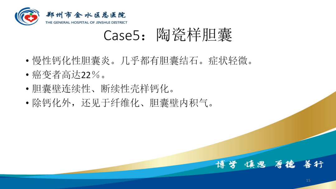 影像PPT - 【PPT】胆囊增厚的常见疾病-15